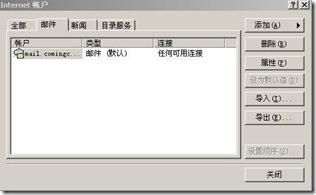 Outlook Express设置方法_职场_07