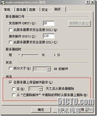 Outlook Express设置方法_设置_09