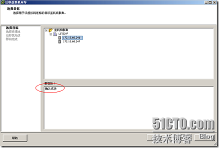 VMware VMotion操作过程详细图解之二：迁移与原理_原理_02