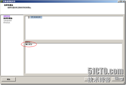 VMware VMotion操作过程详细图解之二：迁移与原理_迁移_03