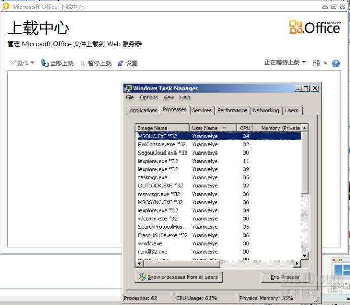 如何禁用Office 2010共享上载中心_上载_02