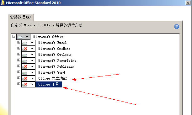 如何禁用Office 2010共享上载中心_职场_07