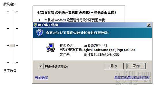 WINDOWS7中的UAC-----User Accant Contual_UAC_07