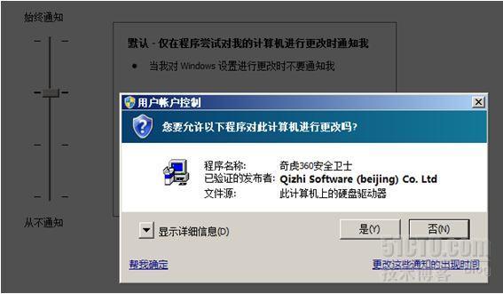 WINDOWS7中的UAC-----User Accant Contual_WINDOWS7_09