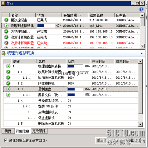 Hyper-V P2V 实时迁移 物理机到虚拟机  实录 【大量图片】_物理_05