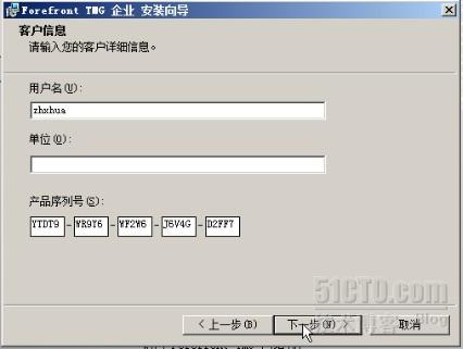 TMG2010安装篇_ISA SERVER_04