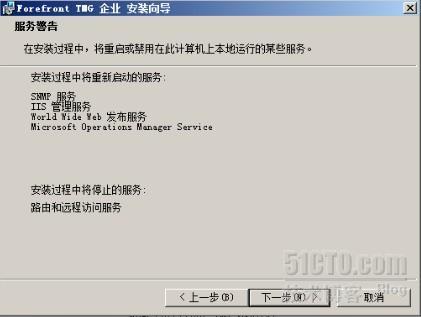 TMG2010安装篇_ISA SERVER_07