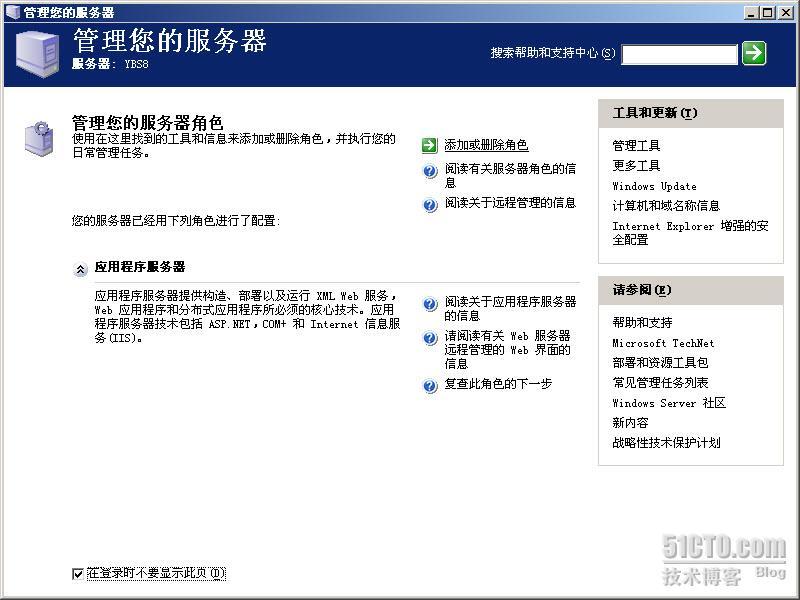 AD系列①－AD的建立_windows