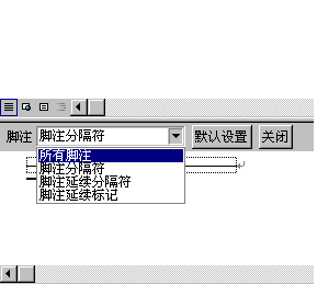 word修改或删除脚注或尾注分隔符_office，word