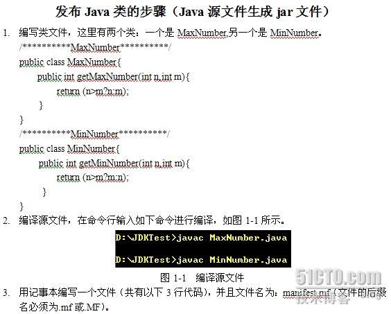 发布Java类的步骤（Java源文件生成jar文件）_休闲