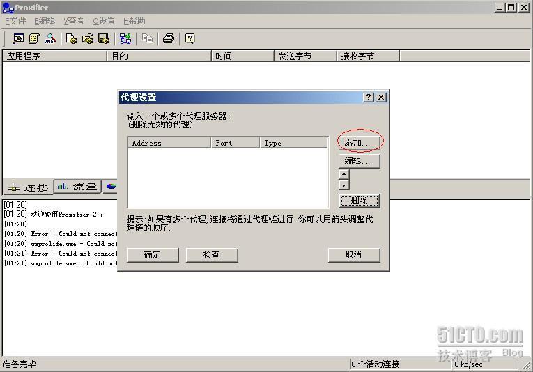 Proxifier代理上网及玩游戏_游戏_03