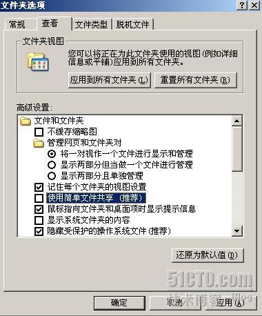 如何在windows xp下使用ntfs权限控制_休闲_02