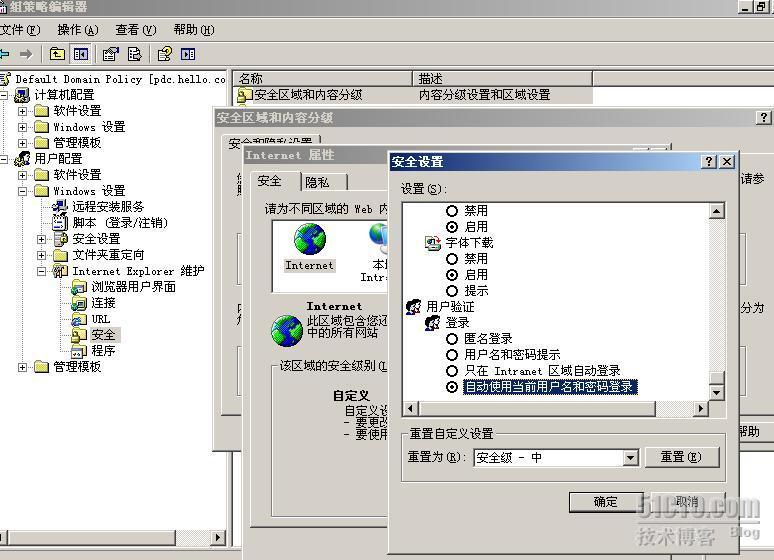 如何通过组策略修改IE的安全级别,记录帐户密码,实现moss的单点登陆_单点