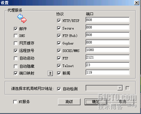 多思路架设Proxy Server_Server_12