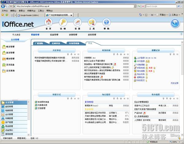 iOffice.net 2009通过INTEL多核测试，CPU占有率降低3倍_英特尔 多核 iOffice.net