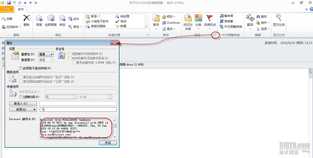 使用Outlook2010查看邮件头信息_职场