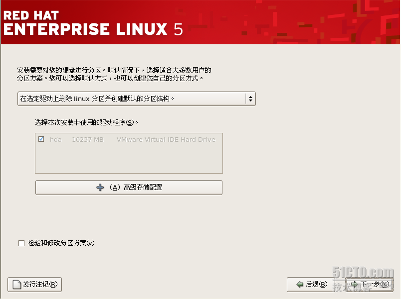 linux系统的安装_linux_07