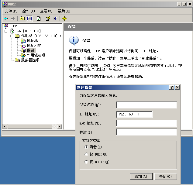 利用DHCP 自动指派IP地址_地址