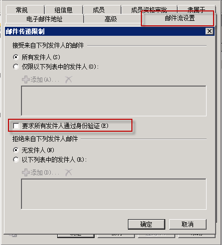 Exchange 2010通讯组邮箱不能接受外网邮件问题_职场