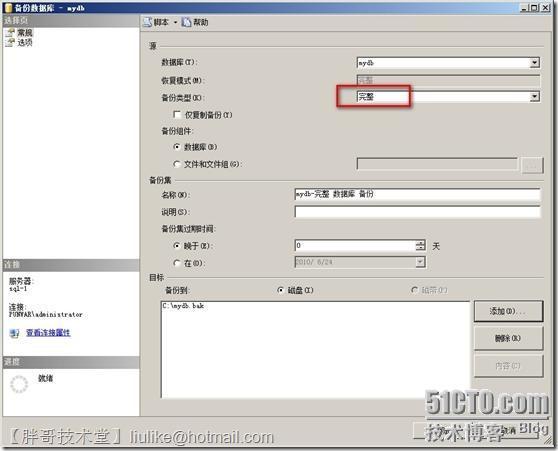 SQL Server 2008 R2数据库镜像部署_服务器_11