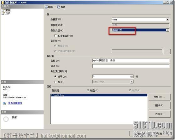 SQL Server 2008 R2数据库镜像部署_数据库_13