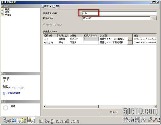 SQL Server 2008 R2数据库镜像部署_解决方案_15