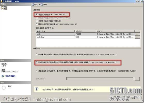 SQL Server 2008 R2数据库镜像部署_SQL镜像_18