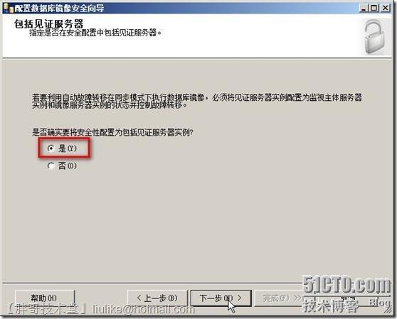 SQL Server 2008 R2数据库镜像部署_数据库_23