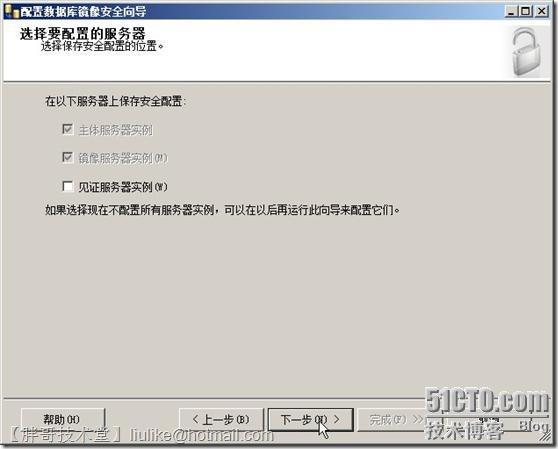 SQL Server 2008 R2数据库镜像部署_数据库_24