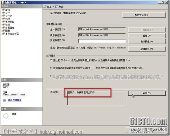 SQL Server 2008 R2数据库镜像部署_SQL镜像_31