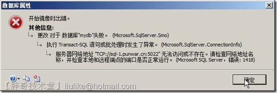 SQL Server 2008 R2数据库镜像部署_服务器_32