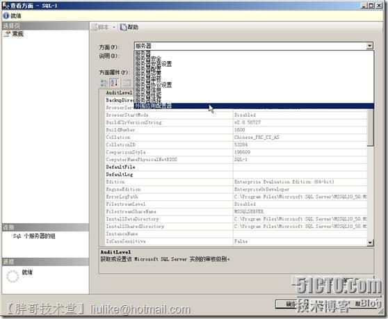 SQL Server 2008 R2数据库镜像部署_客户端_34