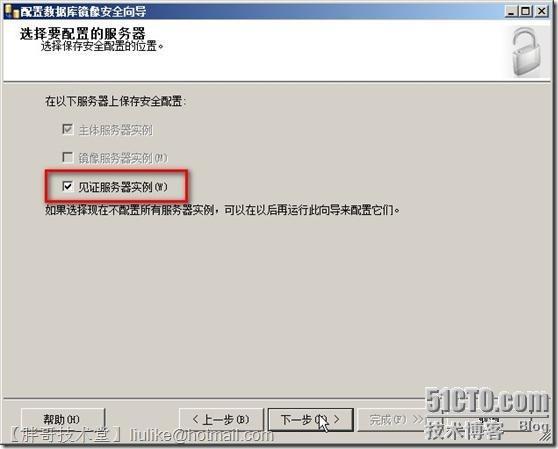 SQL Server 2008 R2数据库镜像部署_客户端_44