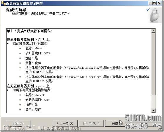 SQL Server 2008 R2数据库镜像部署_SQL镜像_50