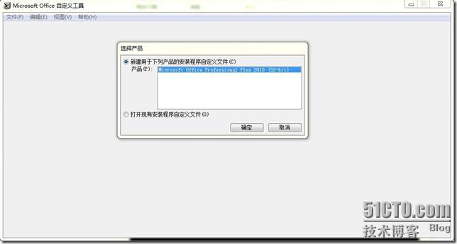 使用OCT加速部署Office 2010_Office_06