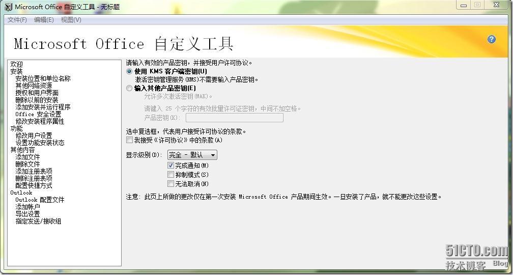 使用OCT加速部署Office 2010_休闲_07