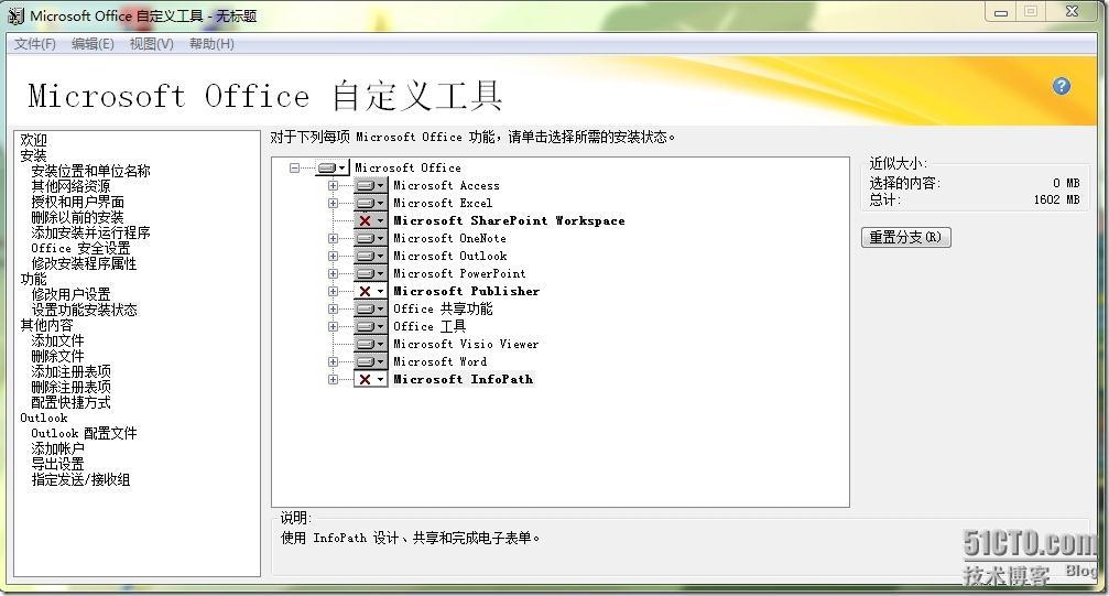 使用OCT加速部署Office 2010_Office_08