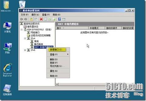 2008 DHCP中继器代理服务_DHCP_32