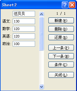 Excel 用记录单方式录入数据不易错_单方式_05