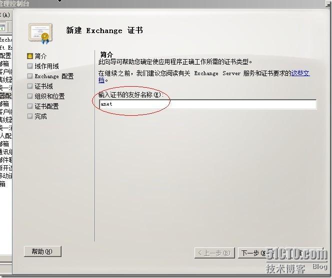 Exchange server 2010系列教程之六 配置exchange server 2010证书 _休闲_04