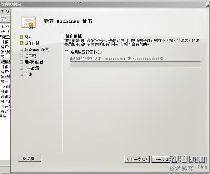 Exchange server 2010系列教程之六 配置exchange server 2010证书 _证书 Exchange server_05