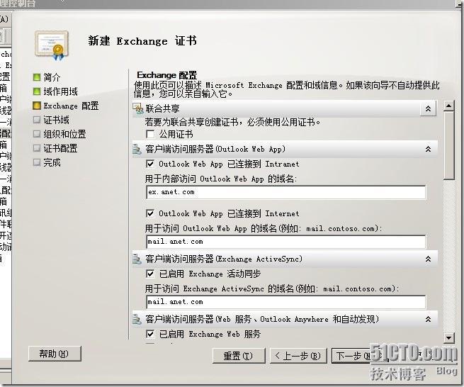 Exchange server 2010系列教程之六 配置exchange server 2010证书 _休闲_06