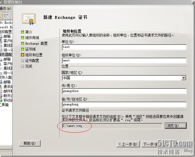 Exchange server 2010系列教程之六 配置exchange server 2010证书 _职场_08