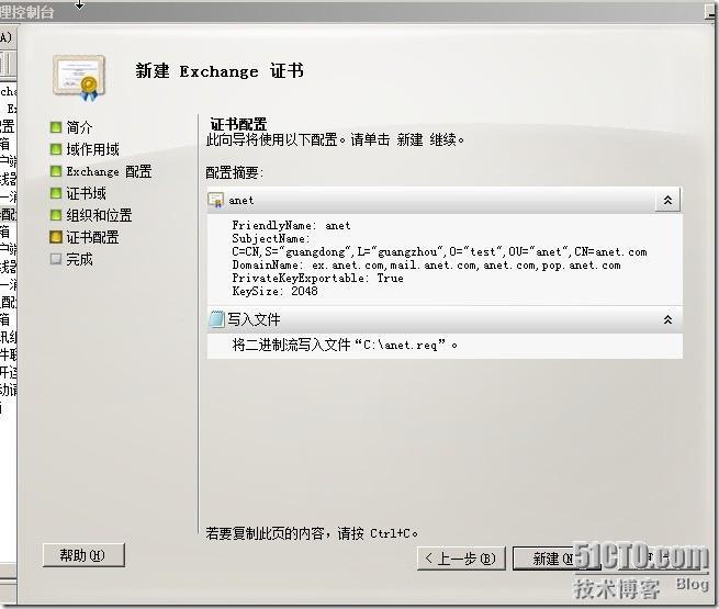 Exchange server 2010系列教程之六 配置exchange server 2010证书 _休闲_09