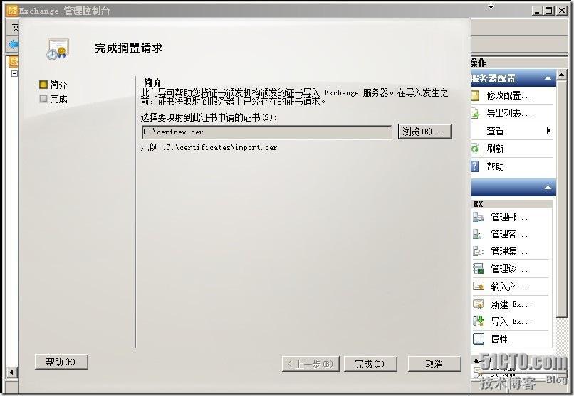 Exchange server 2010系列教程之六 配置exchange server 2010证书 _职场_18