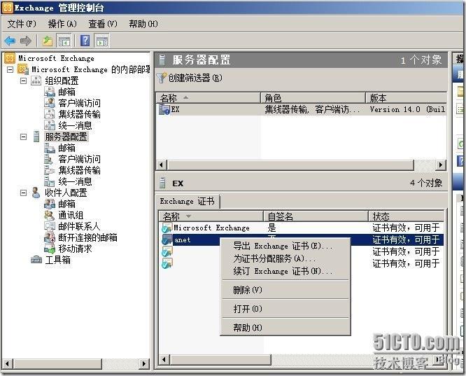 Exchange server 2010系列教程之六 配置exchange server 2010证书 _职场_20