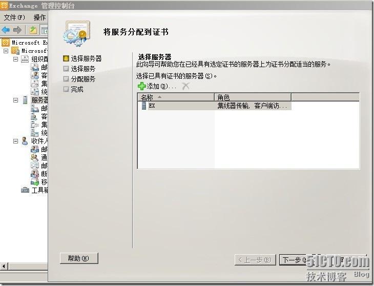 Exchange server 2010系列教程之六 配置exchange server 2010证书 _exchange_21