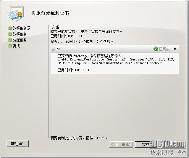 Exchange server 2010系列教程之六 配置exchange server 2010证书 _证书 Exchange server_24