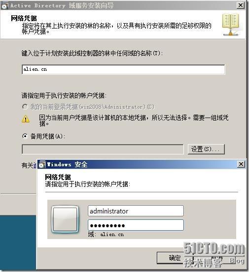 win2000域控迁移至 win2008_win2000_09