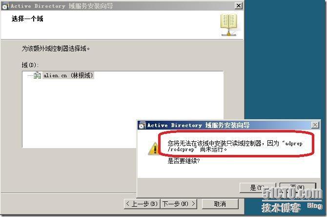 win2000域控迁移至 win2008_win2000_10